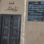 بقعه دوازده امام یزد