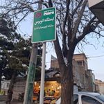 ایستگاه اتوبوس شهید میرزایی 20