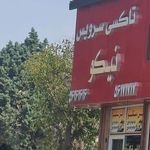 آژانس هواپیمایی نیکو