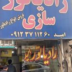 رادیاتورسازی شرق