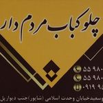 تهیه غذای مردم دار