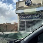کافه خان