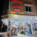 شرکت نعیم سادات قشم