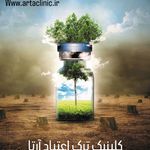 کلینیک ترک اعتیاد آرتا