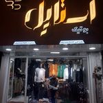 بوتیک استایل