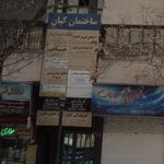 موسسه حقوقی اسوه قانون