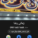 نان شیرینی آیسل