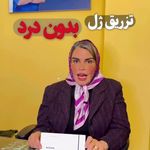 مرکز زیبایی بوتاکس و ژل و لیزر نایس
