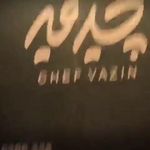 کافه چیز فیز