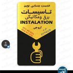 خدمت رسانی تاسیسات نوین اروجی