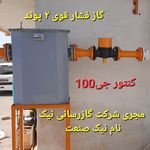 شرکت گازرسانی نیک نام نیک صنعت