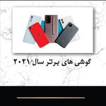 موبایل و کامپیوتر طلوع غرب