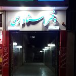 دفتر اسناد رسمی 360 مشهد