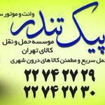 پیک تندر