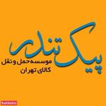 پیک تندر