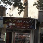 جیگر گوشه