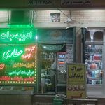 عطاری لقمان حکیم