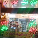 کباب زغالی