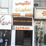 زبان سفیران