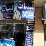 لبنیات پدیده