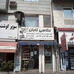 استودیو عکس و فیلم ویداس