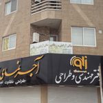 عروس سرا و سالن زیبایی نجیبه خادمی