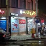 داروخانه شبانه‌روزی پیام نور