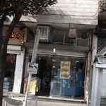 نانوایی بربری