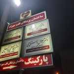 مطب دکتر رضا سلیمانی زاد