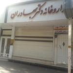 داروخانه
