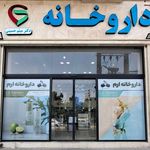 داروخانه مهر