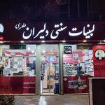 لبنیات دلیران عنصری