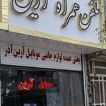 پخش لوازم جانبی موبایل آرین آذر قم