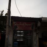 سیماچنگ