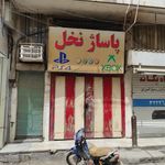 پاساژ نخل