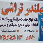 تراشکاری قدمیاری
