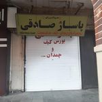 پاساژ نخل