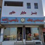 لوازم یدکی رئیسی زاده