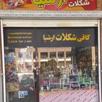 کافی شکلات ارشیا