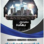 مشاور املاک دهکده