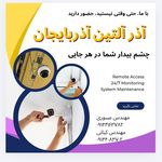 شرکت آذر آلتین آذربایجان