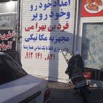 دفتر مرکزی امداد خودرو و خودروبر زنجان