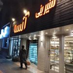 شیرینی آنسه
