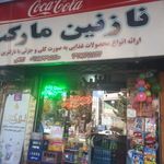 نازنین مارکت