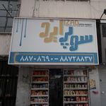 تک دریانی