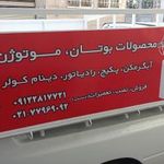 بوتان حسینی