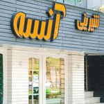 شیرینی آنسه