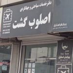 اصلوب گشت