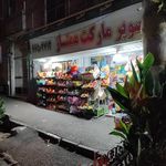 سوپر ممتاز