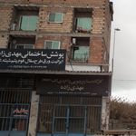 پوشش ساختمانی مهدی زاده
